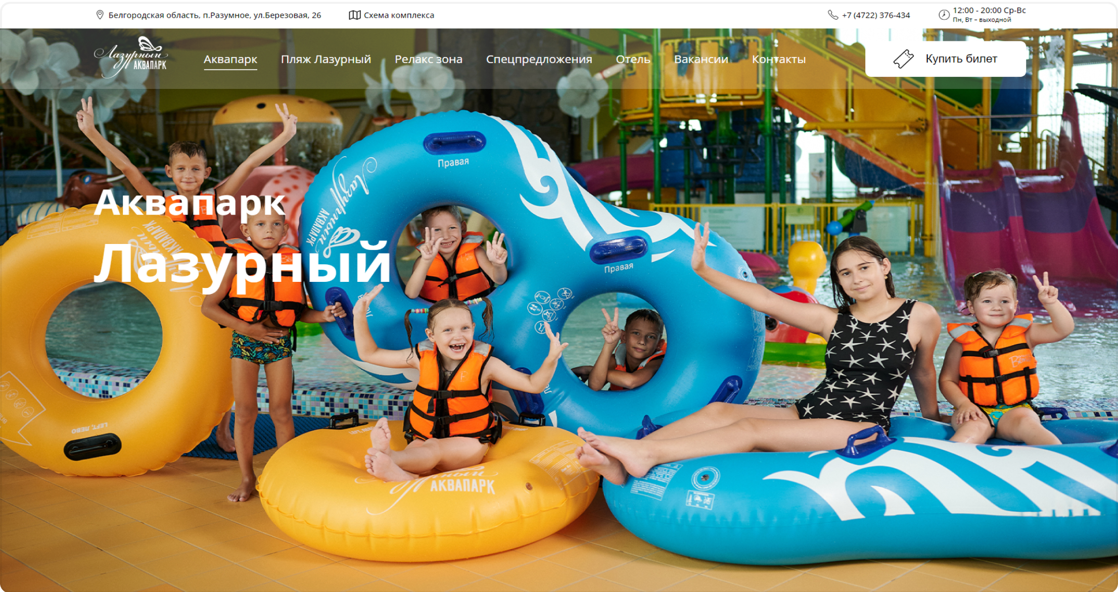 Сайт аквапарка Лазурный