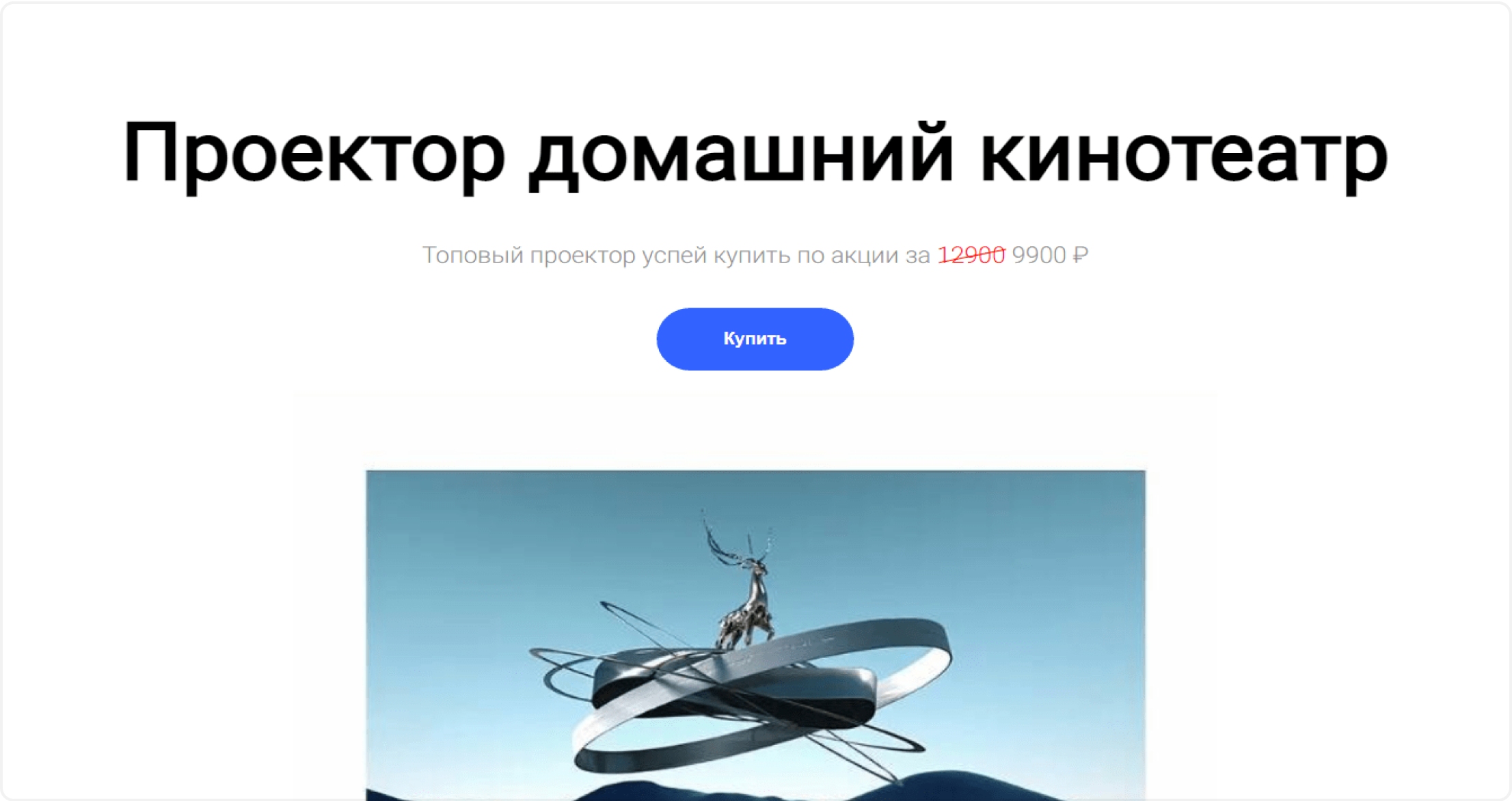 Проектор домашний кинотеатр
